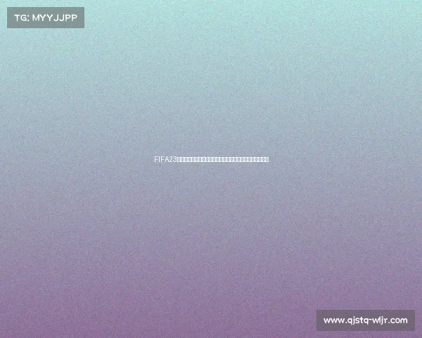 FIFA23世界杯卡如何处理与使用攻略解析大全技巧与方法汇总指南